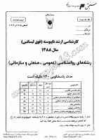 ارشد آزاد جزوات سوالات مجموعه روانشناسی روانشناسی صنعتی سازمانی کارشناسی ارشد آزاد 1388